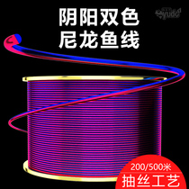 Fish multi-art nylon fish line 500 m Yin and Yang Two-color line imported ultra-strong pull sub-line main line Taiwan fishing line