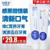 Dentist Clear Stains White Toothpaste 2 Pack Ice Cool Mint Flavor Vitamin C Nutritional Lemon Flavor Fresh Breath