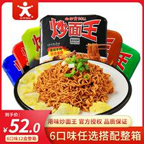 Doll fried noodle king full box 12 boxes of bowls dried mixed noodles instant noodles instant noodles supper full box mix and match
