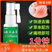 Yunnans herbal medicine for toothache toothache inflammation anti-artifact spray wisdom teeth can stop gums swelling and pain oral water
