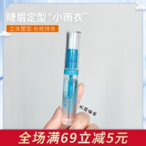 German Essence Mascara Styling Gel Waterproof Anti-Makeup Anti-Fainting Styling Eyelash Raincoat Brow Rainwear