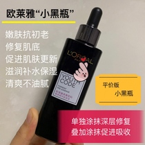 Third generation L Oréal little black bottle Youth cryptography enzyme essence muscle bottom liquid 75ml anti-old face tightness moisturizing
