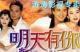Disc player DVD (tomorrow there will be you) Ma Jingtao Chen Derong 40 episodes 5 discs