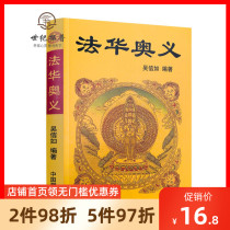 Genuine Fahua Upanishad Wu Xinru Tang Mi Dong Mi Miao Falianhua Sutra Upanishad Fahua Sutra Xuanyi Tiantai Performance Altar Altar Temple of Heaven Zong Tan Micro Zhiguan Dharma Gate Zhiguan Series Zhiguan Handout