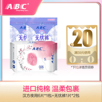 ABC Hanfang cotton night sanitary napkins worry-free pants experience outfit-Tmall U first style