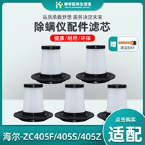 Adaptation of miticide vacuum cleaner accessories ZC405F S Z filter core Haipa HEPA5 FITS ALL