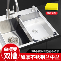 304 stainless steel single tank drain basin mother and vegetable washing basin pure hand thickened single variable double tank basin Middle Basin drain tank