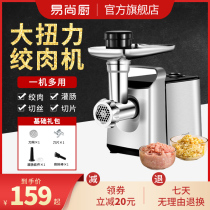 Yishang kitchen meat grinder household electric commercial multi-function sausage whipping meat filling machine high-power meat shredder