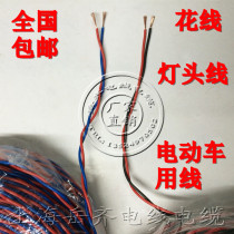 Household RVS Flex 2 core 0 5 0 75 1 1 5 2 5 square power electric vehicle charging lamp twisted pair