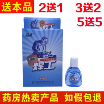 Eye drops electric welding King eye drops Tianjian welder special eye drops for welders