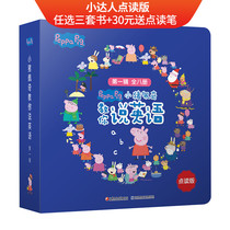 3-8 year old little Got Talent to read books Early childhood English Enlightenment piggy Peech teaches you to speak English Early Books