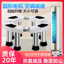 Air conditioning base stainless steel round Gree Haier Hisense vertical cabinet indoor unit cylindrical bracket cushion bracket