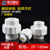 PVC water pipe fittings water supply connection PVC pipe fittings 20 25 32 40 63