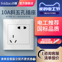 Flying carving flagship store official website switch socket panel porous home 86 wall concealed oblique five hole dislocation socket