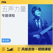 Oops Music Guitar Elementary five-tone power scale online video lesson teaching Li Xingzheng