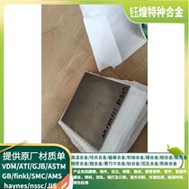 GH3044 high temperature alloy GH3128 high temperature alloy GH3030 nickel-chromium alloy GH3039 nickel-chromium alloy