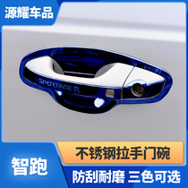 Suitable for 18-21 Kia smart running door bowl handle stickers A new generation of car outer handle scratch-resistant modified protective cover