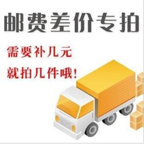 One yuan link to make up the difference how much is the difference in the freight how many special links?