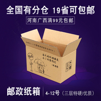 Crate box box Taobao packing express postal carton cardboard box three layer 4-12 Gui Yuman 99