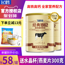 Feihe Ranch Classic 1962 High Speed Rail High Calcium Milk Powder Student Adult Children Adolescent 900g * 2 cans