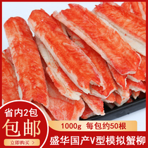 Sushi cuisine V-type crab roe domestic Shenghua crab meat crab stick hot pot salad ingredients hand-torn crab willow stick 1kg bag