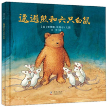 Sloppy bear and six white mice picture book official genuine childrens stories Early education childrens books 0-3-4-5-6-7-year-old childrens books Childrens picture books Classic edition Comic books Preschool enlightenment parent-child cultivation