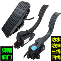 Electric tricycle foot pedal accelerator four-wheel car brake pedal foot governor modified accelerator