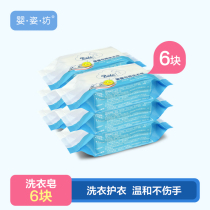 Ying Zi Fang Baby laundry soap Childrens laundry soap Baby special laundry soap 180g 6 pieces baby diaper soap