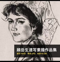 Gu Shengyue Sketch Collection high-definition electronic picture college entrance examination joint sketch copy basic tutorial reference