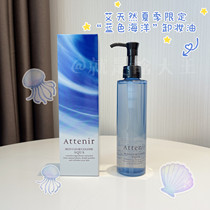 (Spot) Summer limited marine Japan Ai natural Attenir double Clean Cleansing Oil 175ml