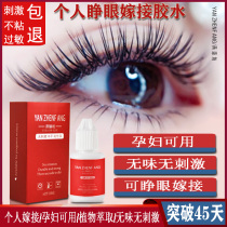 Grafting eyelash glue non-irritating hypoallergenic pregnant women personal open eyes planting long-lasting self-grafting eyelash glue