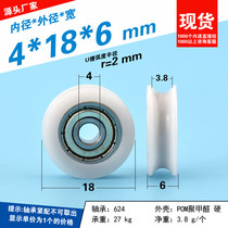  624ZZ Bearing plastic-coated pulley U-groove wheel Door and window furniture mechanical guide wheel Concave wheel Nylon POM 4*18*6
