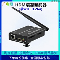 HDMI encoder DingTalk conference RTMP push stream campus broadcast WIFI wireless live RTSP radio and television grade SRT