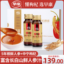 Zaokang Fresh Ginseng raw pulp Changbai Mountain 5 years root fresh ginseng authentic medicinal materials Ningxia Zhongning wolfberry juice 300ml