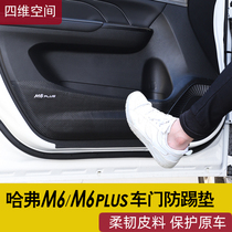 21 Harvard M6PLUS door anti-kick pad 2019 Harvard M6 car door panel protective sticker modification special products