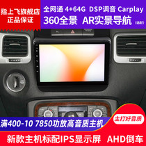 Applicable Volkswagen Sharp Navigation Middle Control display Smart Android Maiteway retrofit special all-in-one machine