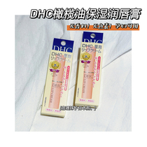 Stock Japan COSME Hall Class DHC Pure Olive Lip Balm Moisturizing Moisturizing 1 5g