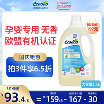 ecodoo Yileshu France imported non-flavored plant laundry detergent Baby Baby Baby pregnant women special antibacterial