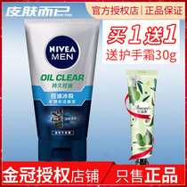 Nivea mens oil control ice pole mineral charcoal cleansing mud 100g deep cleaning facial cleanser
