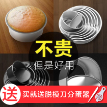 Chifeng cake mold Foundation embryo grinding tool deepens live bottom new old hand baking commercial baking entry-level round