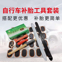 Bicycle battery car electric tire repair tool set cold glue patch glue bicycle motorcycle vacuum tire repair