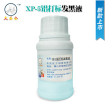 Big head male aluminum laser marking blackening agent aluminum alloy font black liquor aluminum room temperature blackening agent aluminum blackening agent