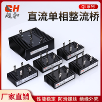 DC single-phase rectifier bridge QL series 60 80 100 150 200V module 60*30*100mm high power