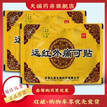 Anhui Jiuxing far-infrared pain patch bone hyperplasia paste rheumatism patch shoulder periarthritis patch single mount KW
