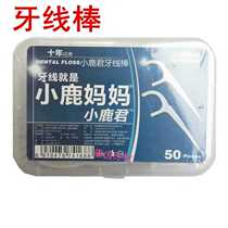 Small Deer Mom Dental Floss Rod Ultrafine Flat Wire Toxoplasmosis Family Economy Portable Children Adult Flossing Stick 50