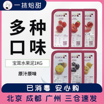 Pinky fruit soluble raspberry strawberry mango raspberry blueberry Lai Baise fruit puree fruit and furry commercial baking raw material