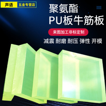 Polyurethane sheet pu Youli rubber sheet Rod wear-resistant beef tendon elastic shock absorber die pad elastic rubber sheet