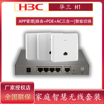 H3C China 3 A100-EI-W H100 H200 intelligent wireless wifi suit POE power supply router AC gateway 86 type into wall-type panel AP