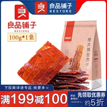Full 199 Less 100 Good pint pork Pork Spicy Flavor Sesame Flavor Natural Slice 100g Bulk Meat Preserved