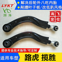 Road Rover Range Rover Discovery Rear wheel adjustable Outer tilt angle Angle Rod Elevation Regulator Eat Tire Adjustment Upper Arm Accessories